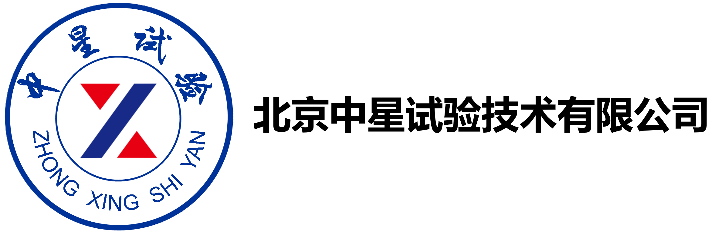 北京中星试验技术有限公司
