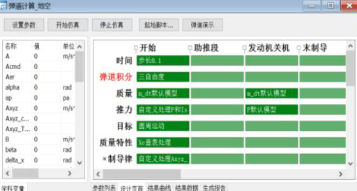 弹道设计工具